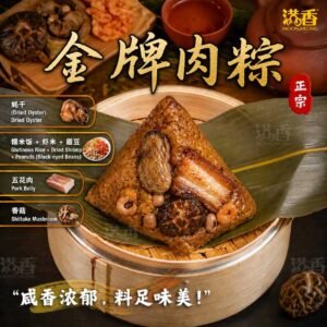 Alternative view of 金牌肉粽 (200g+-/pcs)