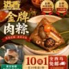 金牌肉粽 (200g+-/pcs)