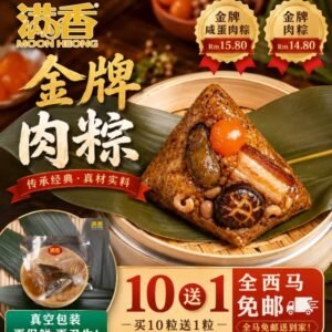 金牌肉粽 (200g+-/pcs)