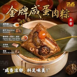 金牌咸蛋肉粽 (200g+-/pcs)