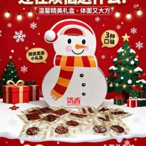 圣诞礼盒 Christmas Gift Box