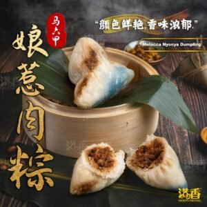 娘惹肉粽