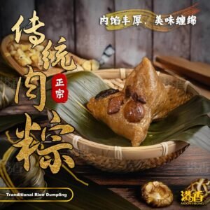 传统肉粽