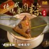 传统咸蛋肉粽 (250g-260g) 5