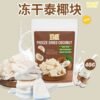 泰国香椰片 Freeze Dried Coconut (40g) 4