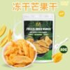 芒果片 Freeze Dried Mango (50g) 6