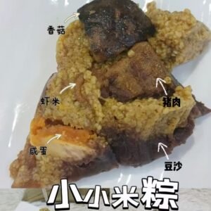 满香小米肉粽  (200g+-/pcs)