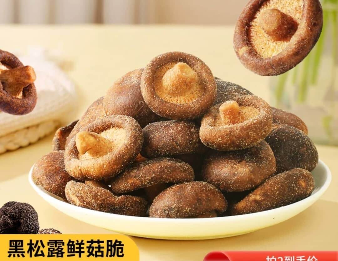 黑松露香菇 Crispy Mushrooms (70g) 2